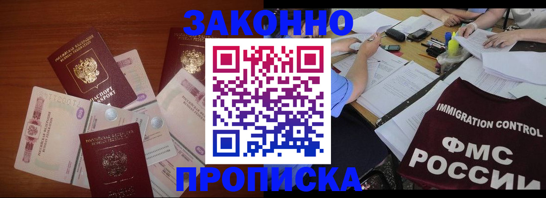 временная регистрация купить в Бузулуке