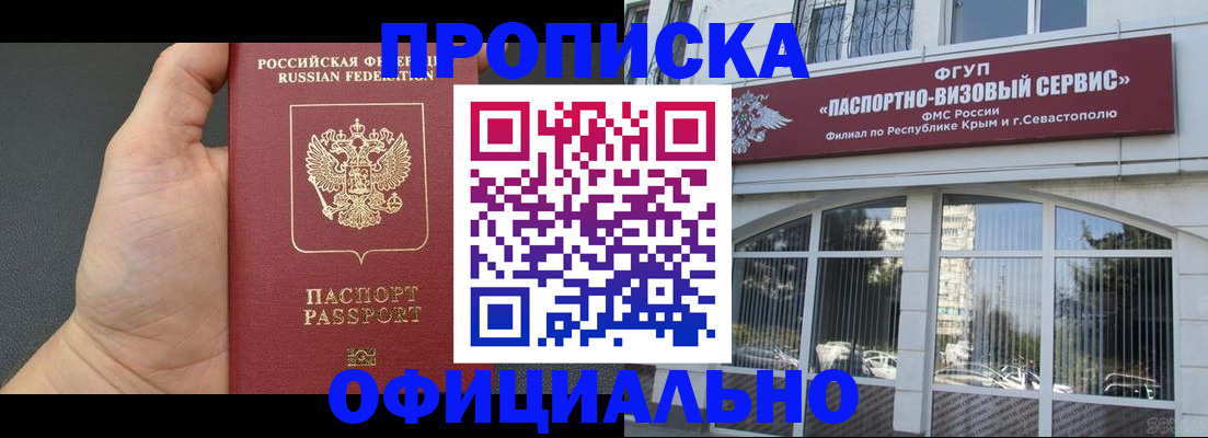 временная прописка в Бузулуке